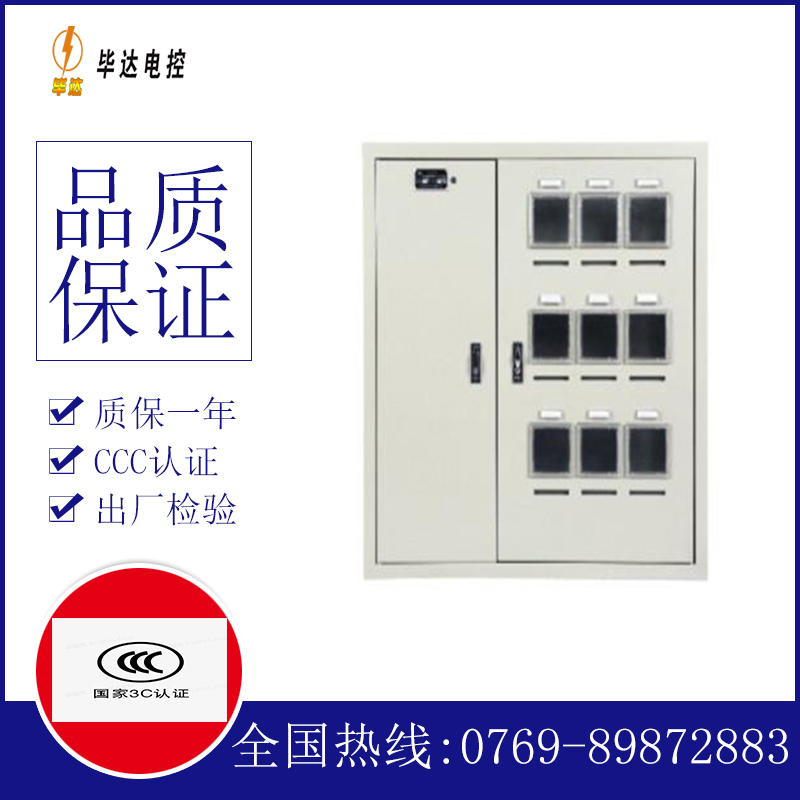双清电表箱