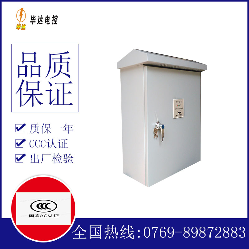 双清户外配电箱